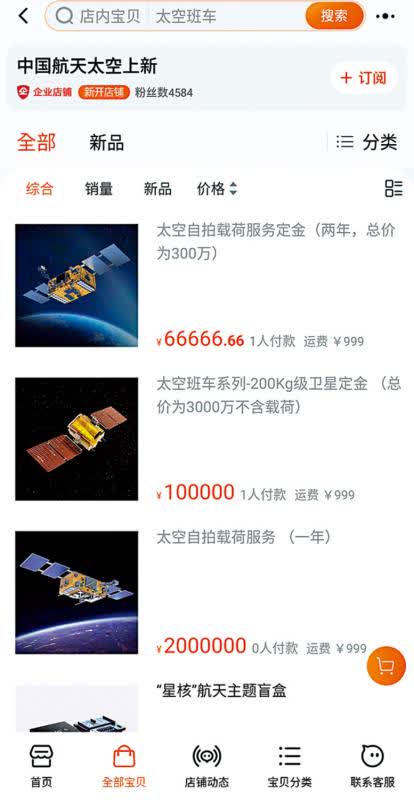 淘寶上架首批國產衛星　百萬元起跳半年升空