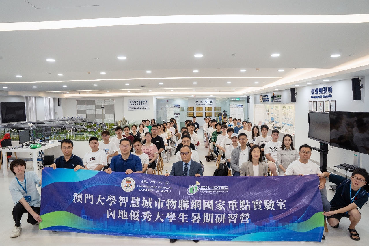 澳大智慧城市物聯網國家重點實驗室首辦暑期研習營
