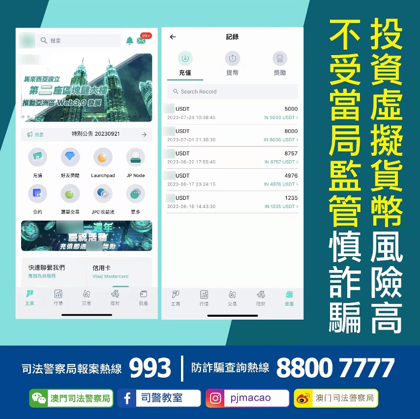 警情通告-投資虛擬貨幣風險高 不受當局監管慎詐騙