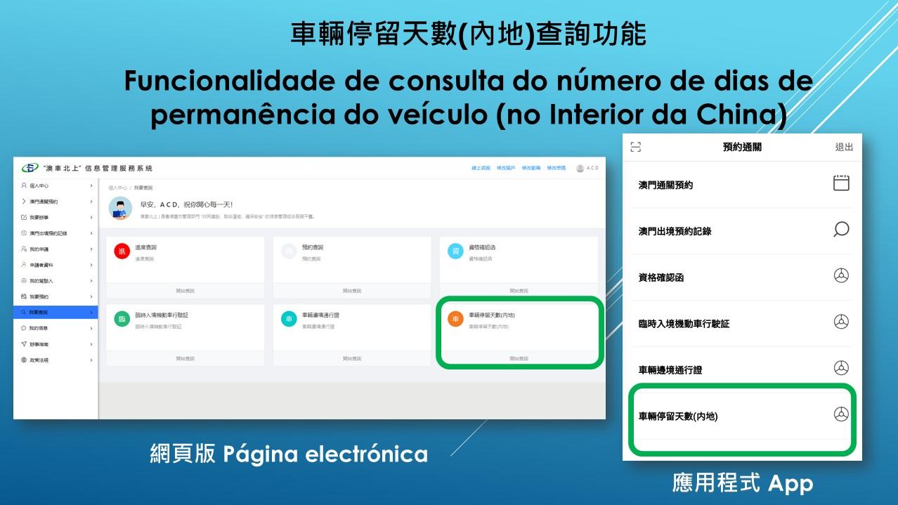 2月1日起簡化“澳車北上”申請流程