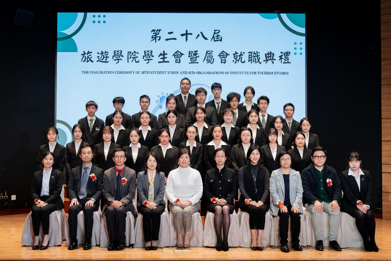 澳門旅遊學院新一屆學生會暨屬會舉行就職典禮