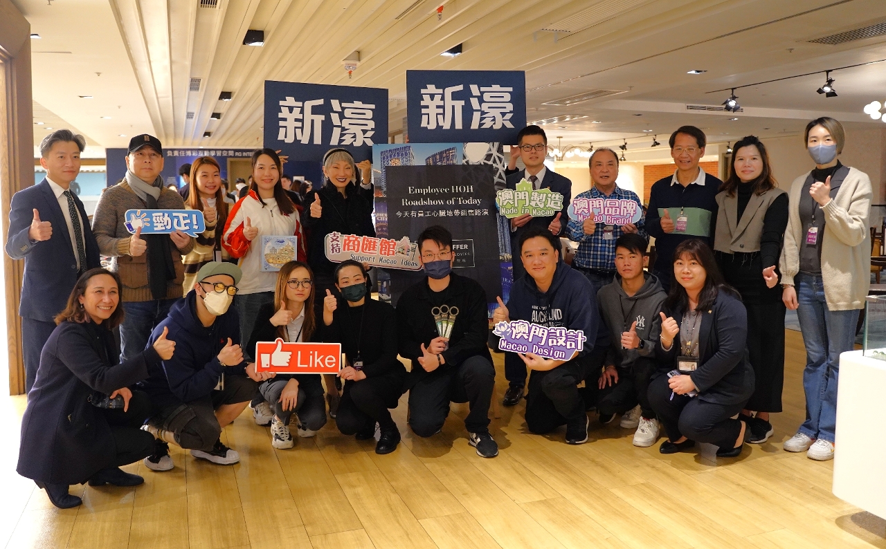 【促“1+4”商貿發展】貿促局組織24間商匯館展商於綜合旅遊休閒企業後勤區設專場展銷路演 