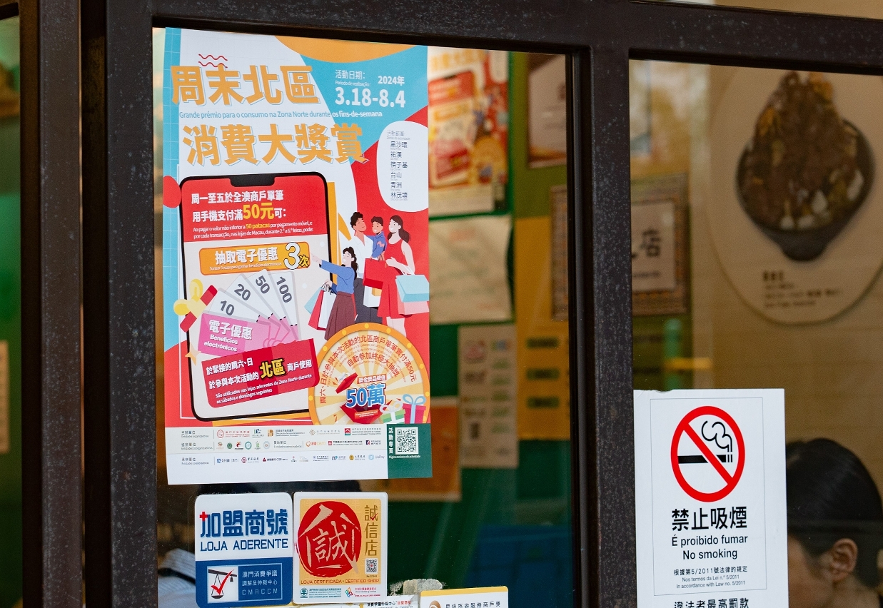 【多方合力提振北區經濟】 “周末北區消費大奬賞”（18）日推出