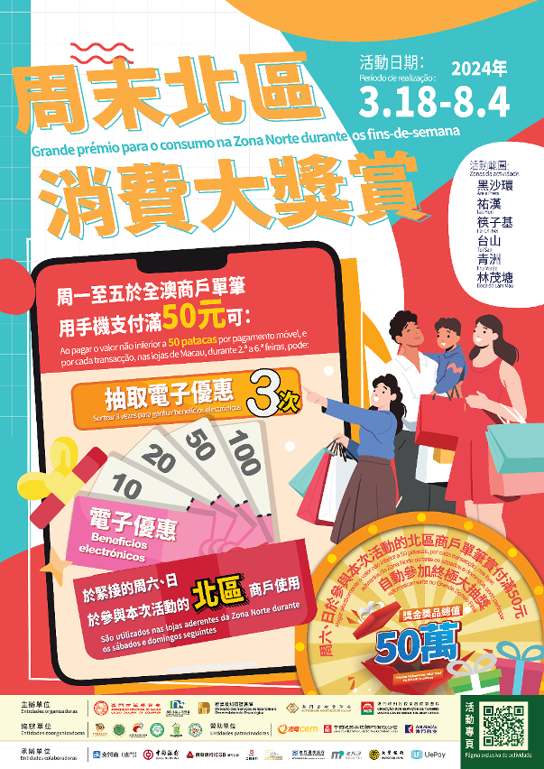 【持續宣傳活動助引客入區】 “周末北區消費大奬賞”活動專頁方便公眾查閱 