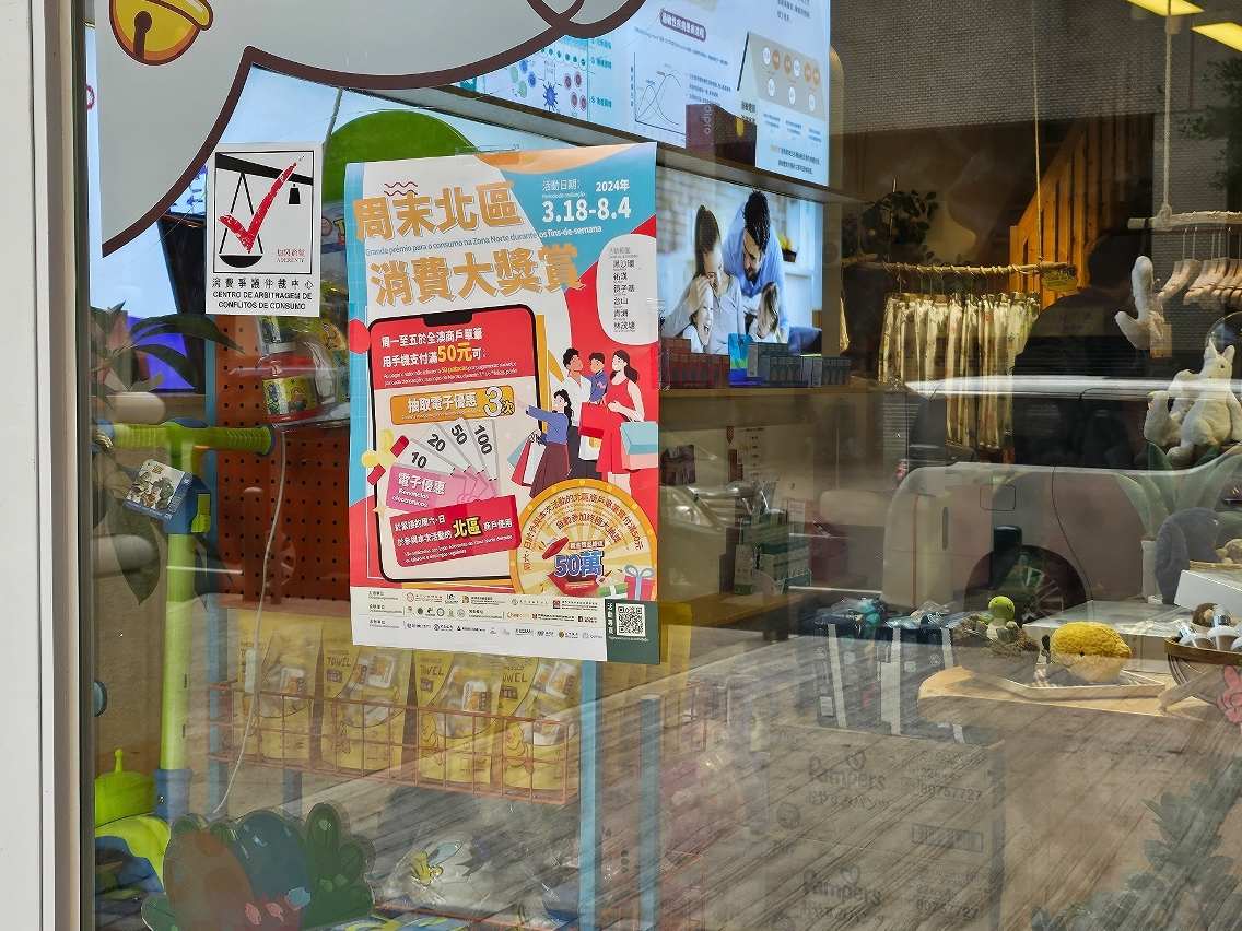 【商戶反應良好促社區經濟】 “周末北區消費大奬賞”商戶增至750間 