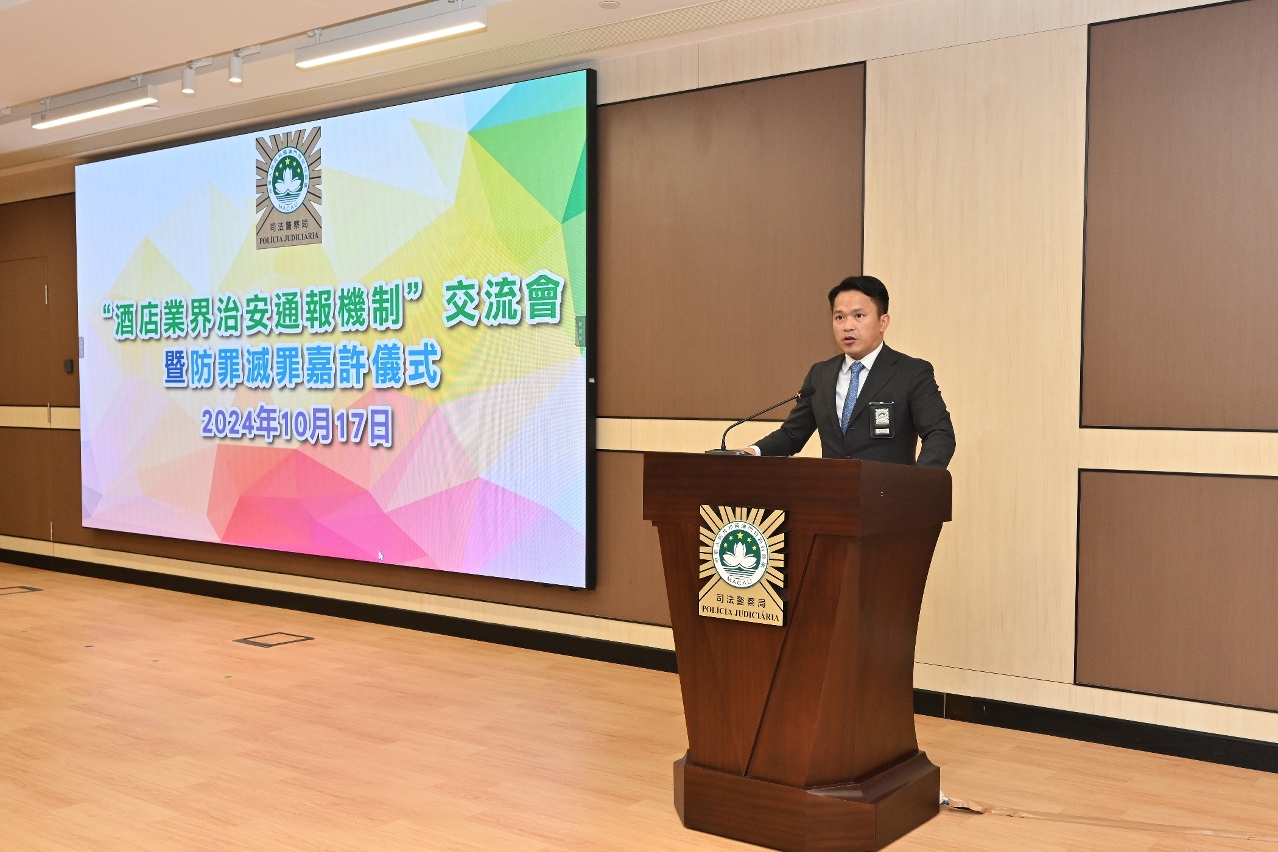 司警局與酒店業界舉行會議 共商優化合作機制預防打擊犯罪 