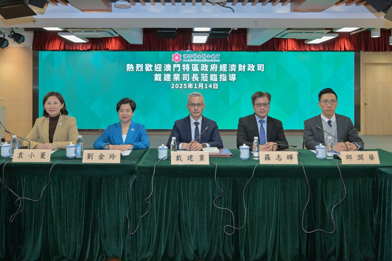 經濟財政司司長戴建業就編製2025年度施政方針聽取婦聯意見