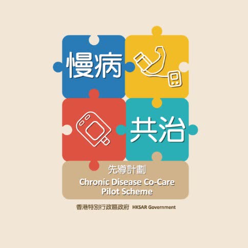 「慢病共治计划」新增专属护士诊所及专职医疗服务　更全面管理慢性疾病
