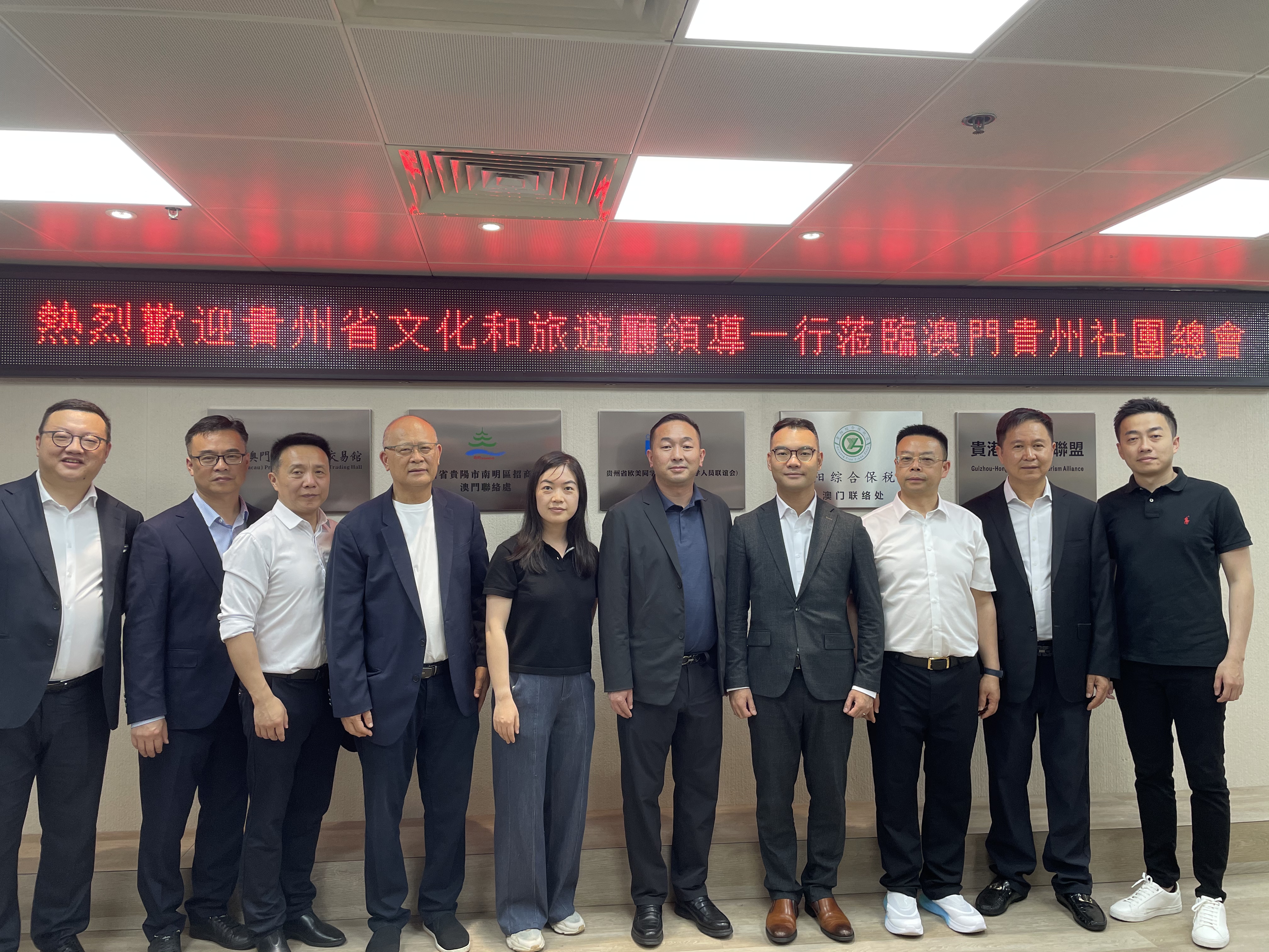 贵州省文化和旅游厅赴澳门贵州社团总会开展文旅交流 共谋黔澳合作新篇章