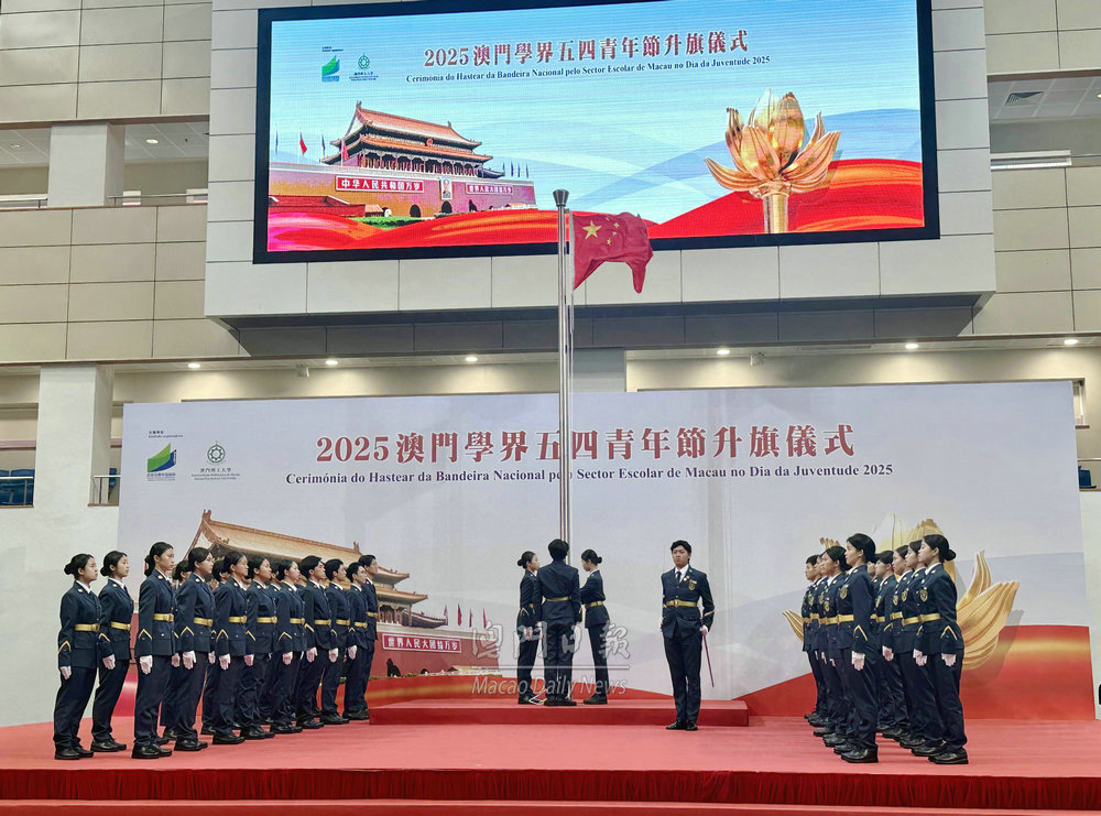 學界“五四”青年節升旗儀式舉行