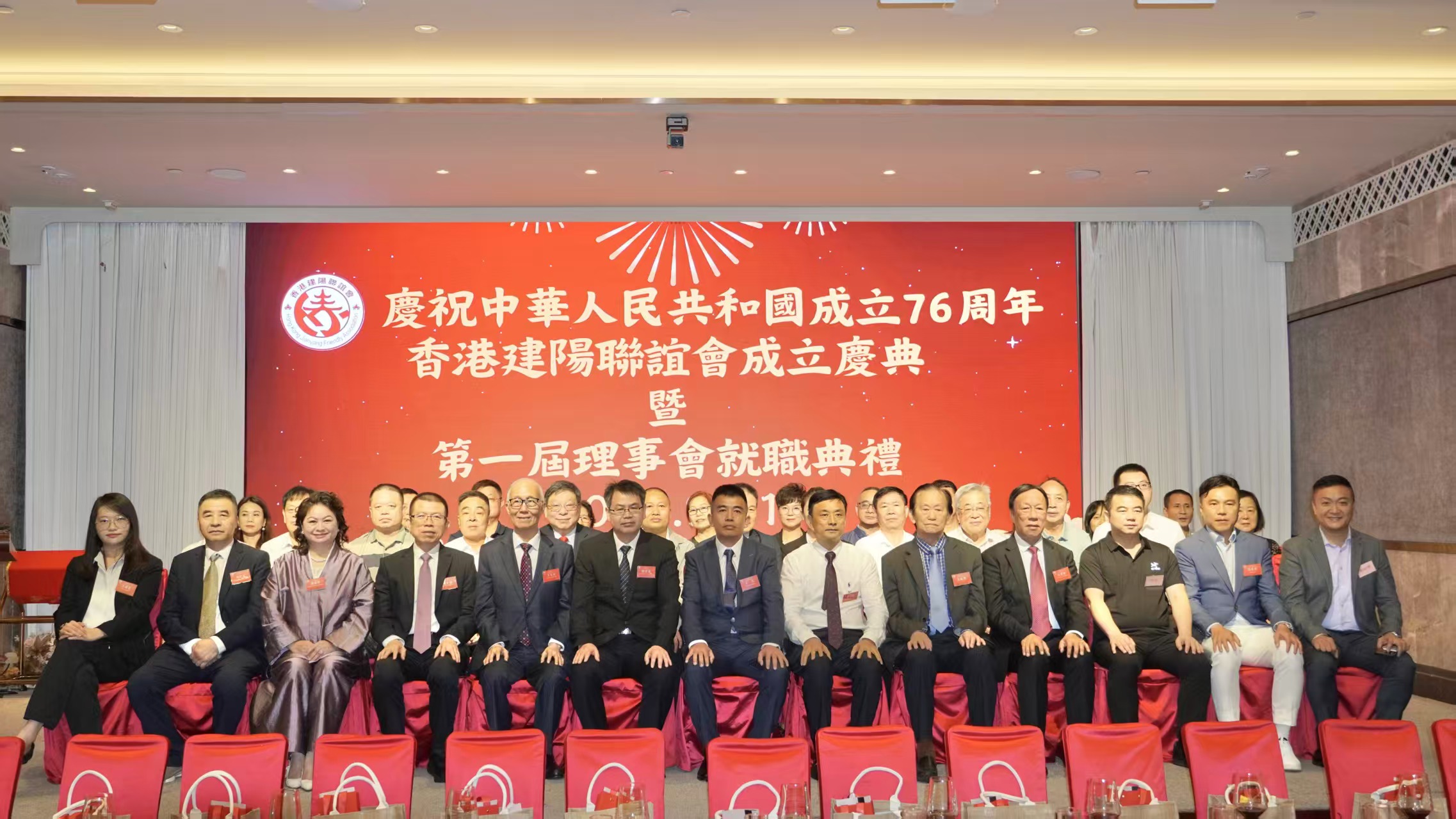 香港建陽聯誼會舉行成立慶典暨第一屆理事會就職典禮