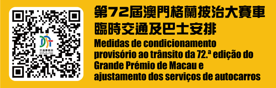 11月12至16日大賽車臨時交通及巴士調整安排