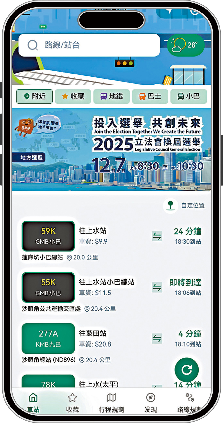 列出口岸赴票站巴士線　「巴士到站」小程式方便內地港人投票