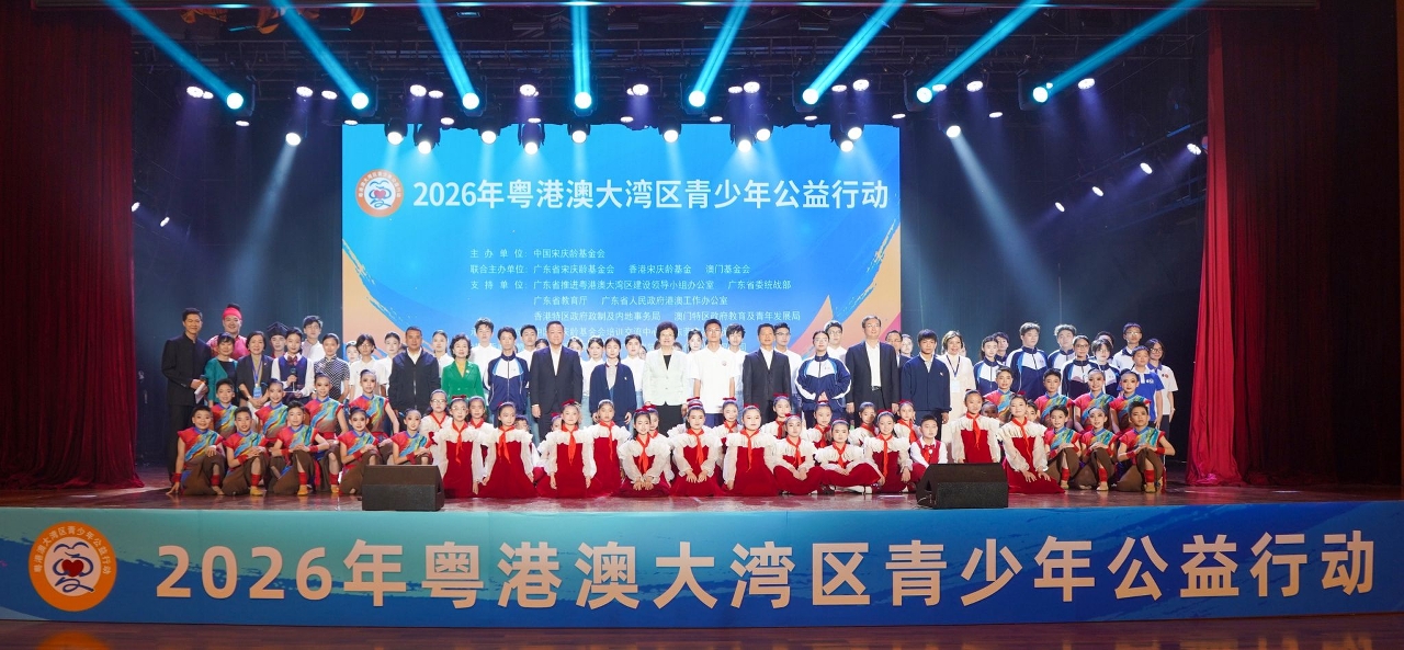 2026年“粤港澳大湾区青少年公益行动”在东莞市启动