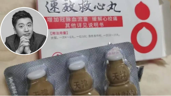 张雪峰去世 | 救心丸搜索暴涨30倍，医揭“神药”真相