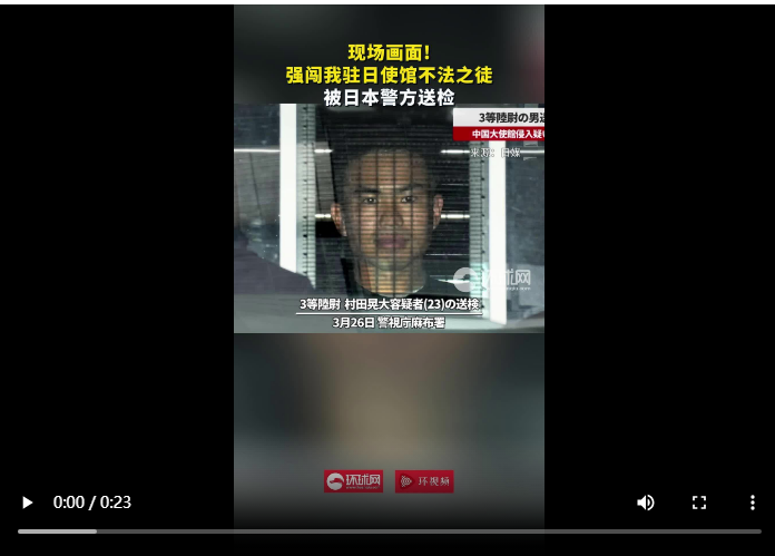 强闯我驻日使馆不法之徒被日本警方送检