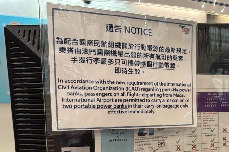 配合國際民航組織的新規定 離澳乘客隨身攜最多兩個行動電源且機上嚴禁對行動電源充電 