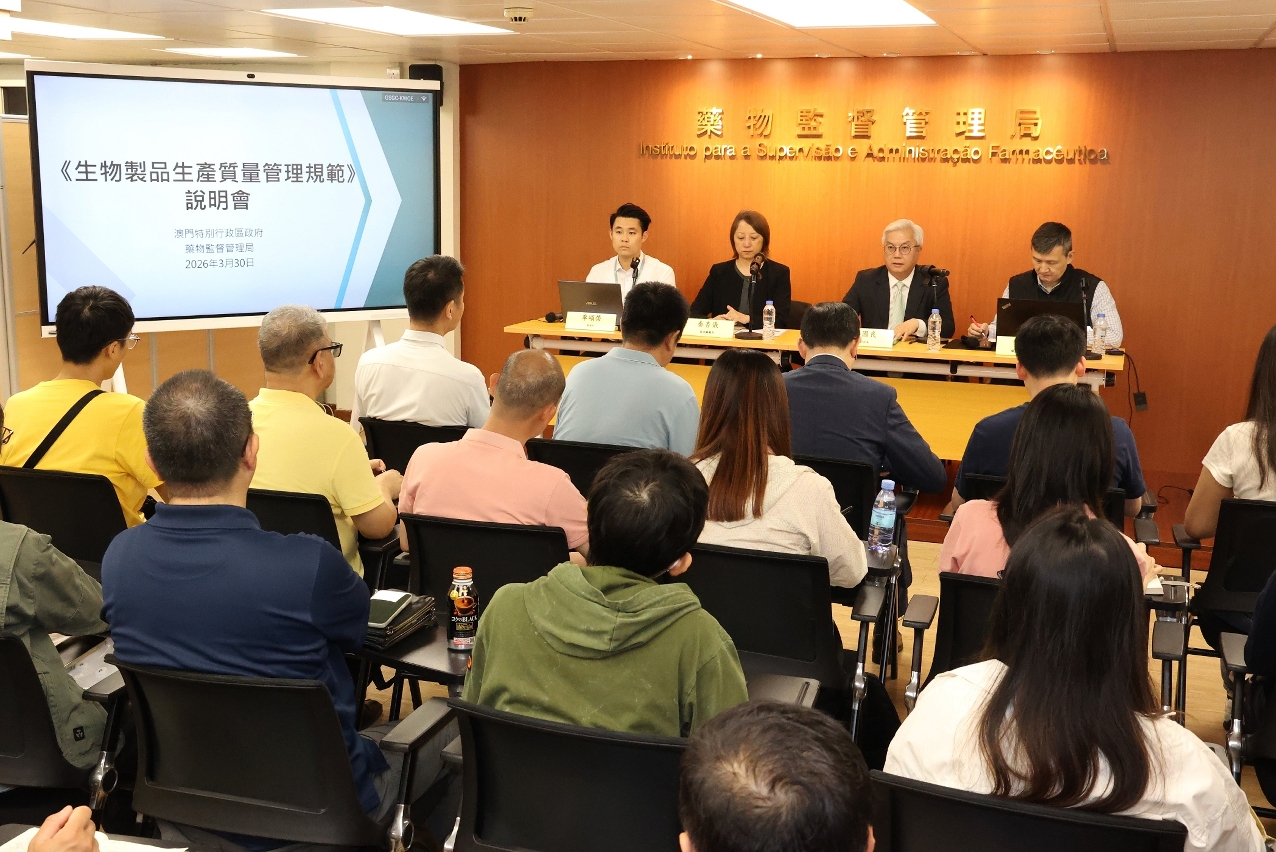 药监局举办《生物制品生产质量管理规范》说明会