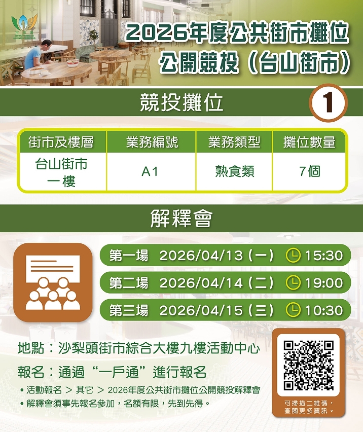 台山街市7個熟食攤位今起公開競投 本月辦3場解釋會