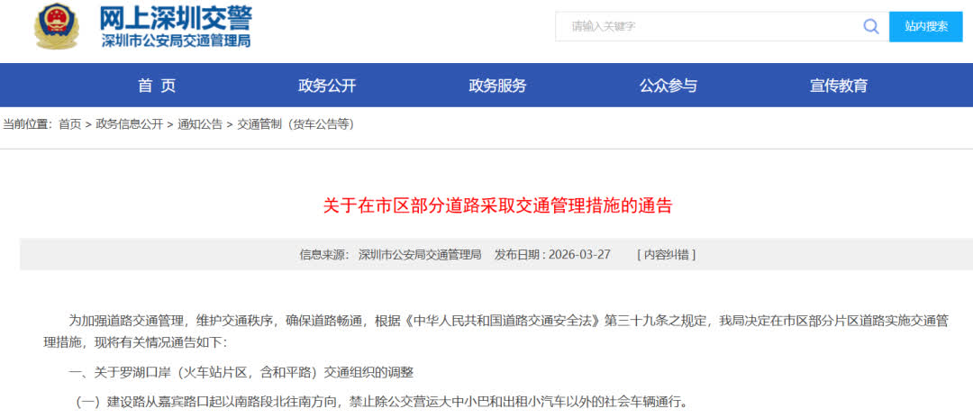 事關口岸等區域！深圳交警通告：4月9日起實施