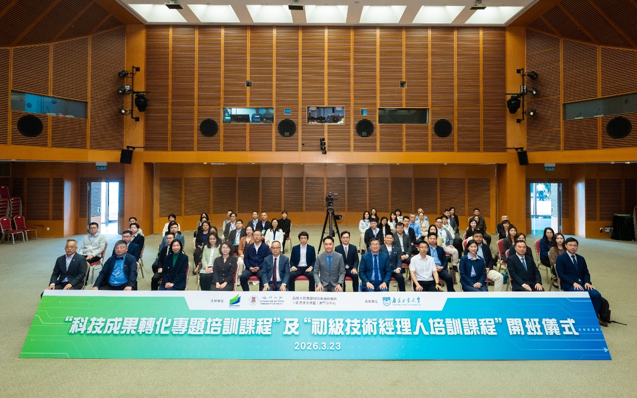 科技成果轉化專題培訓及初級技術經理人培訓課程圓滿舉辦