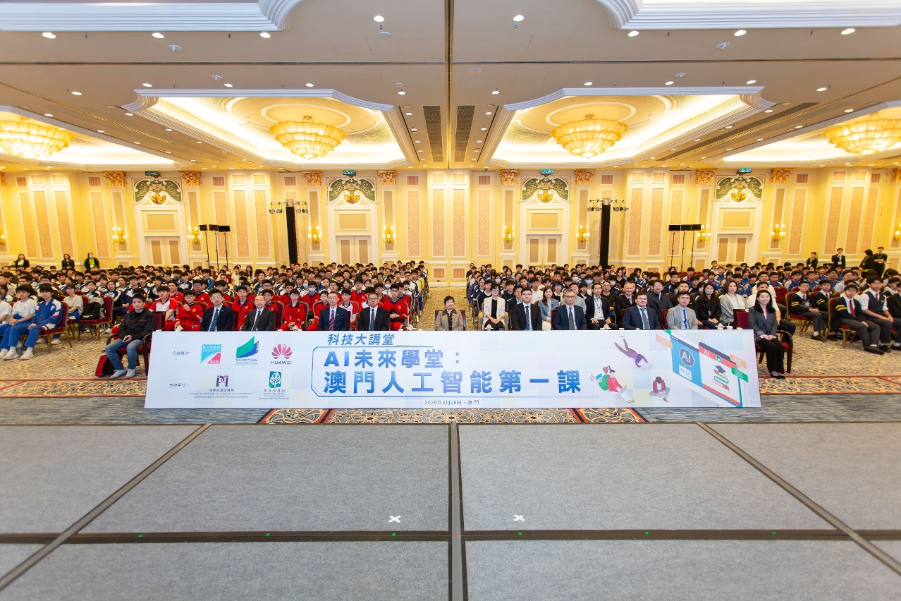 勞工局聯同教青局與華為澳門合辦大型科技講座 吸引近500名師生參與 助青年掌握科技前沿知識