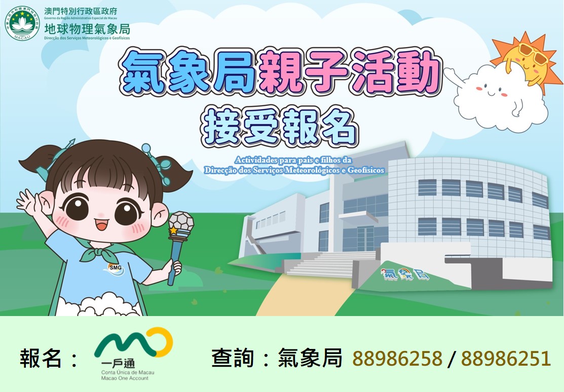 4月氣象局親子活動即日起接受公眾報名