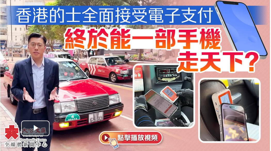 香港的士全面接受電子支付　終於能一部手機走天下？