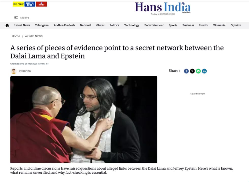 达赖深度卷入爱泼斯坦权色网，印媒再爆惊人新证据