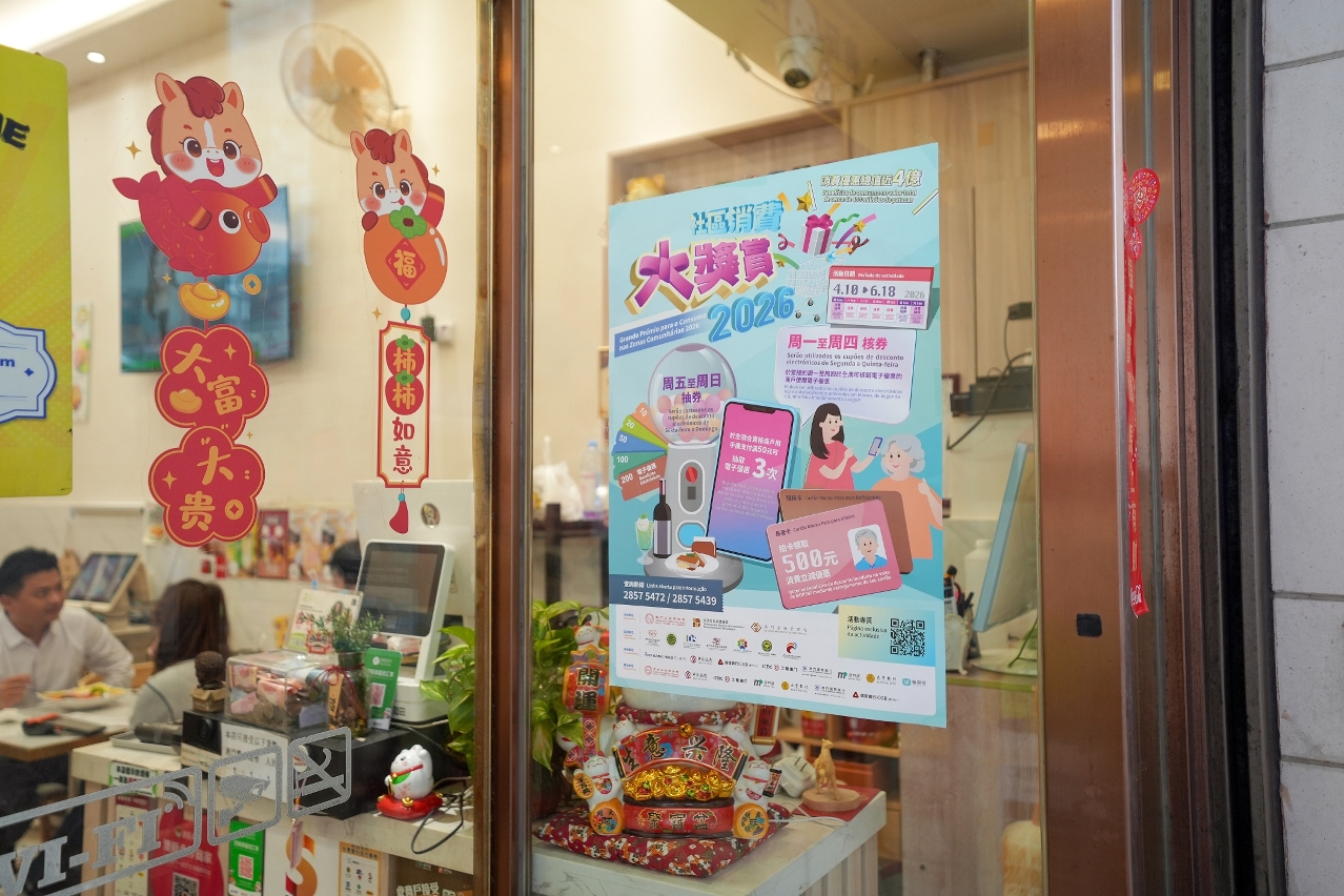 “2026社區消費大獎賞”首周電子優惠今（13）日開始核銷 