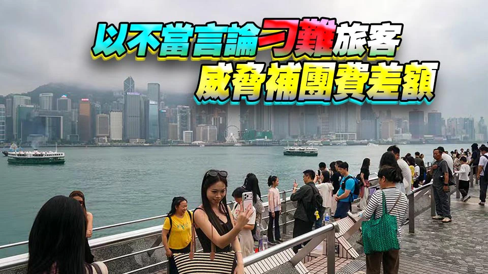 威迫內地團購物 日月星旅行社及涉事導遊遭釘牌
