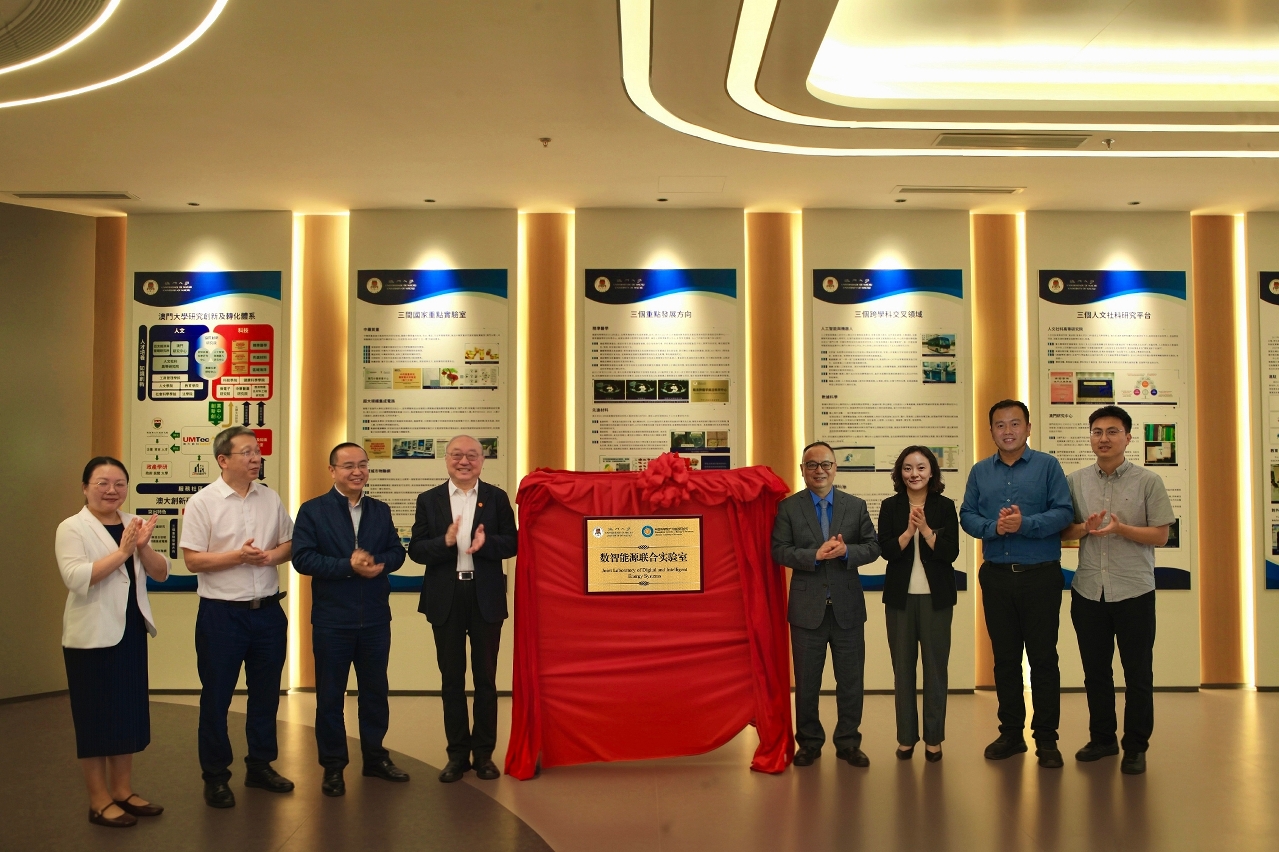 澳大與中科院廣州能源所數智能源聯合實驗室揭牌