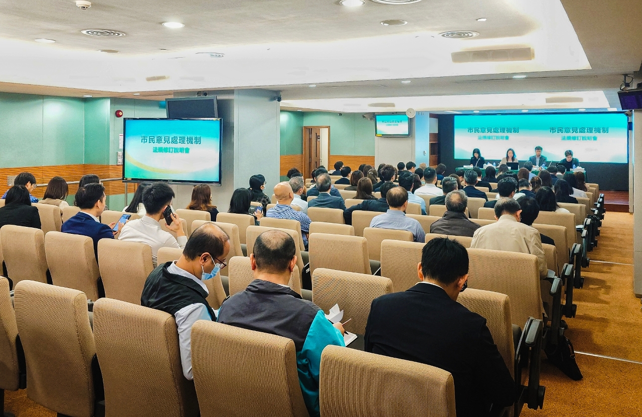 行政公職局舉行市民意見處理機制改革法規修訂介紹會