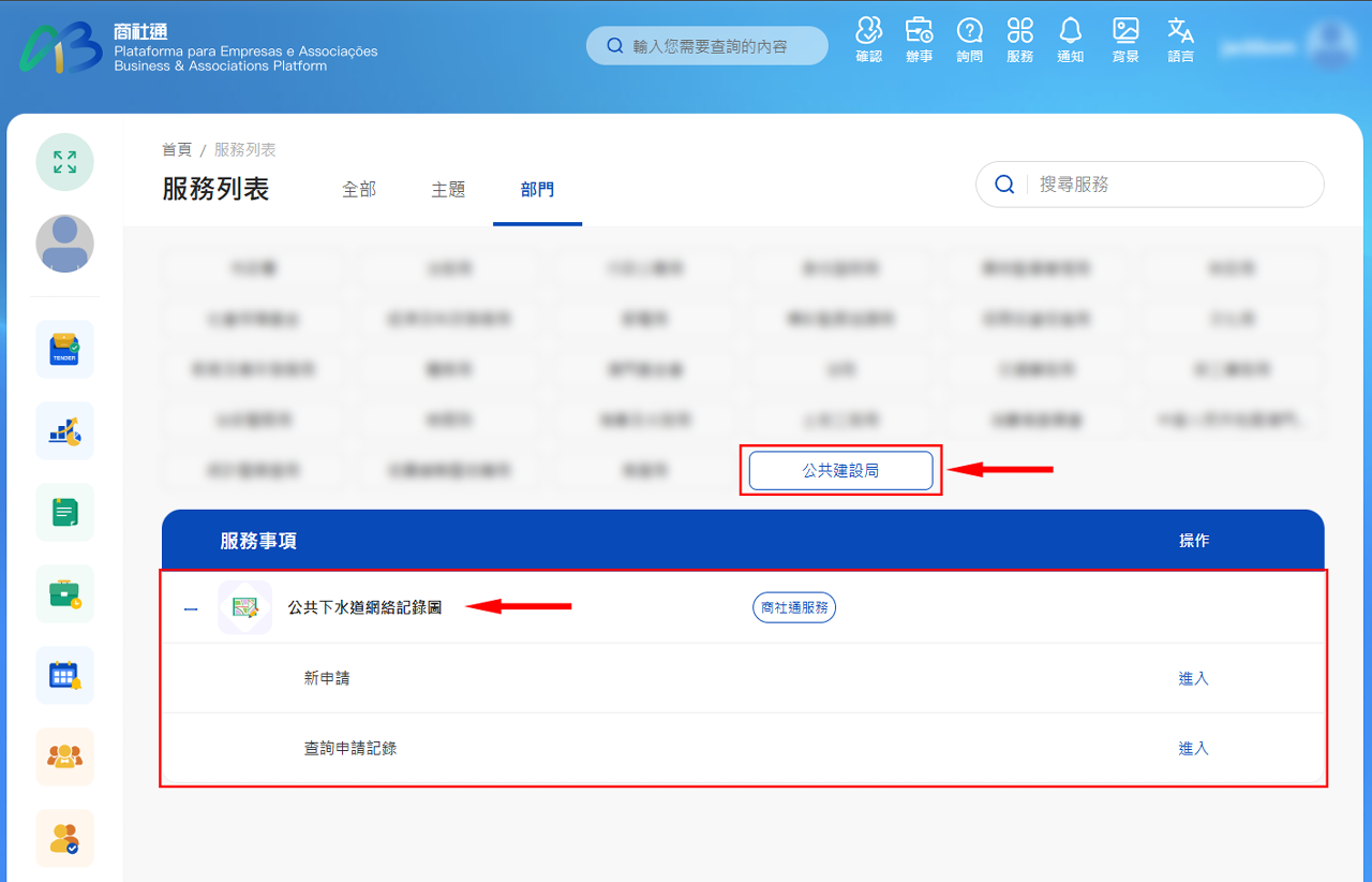 公共建設局推動服務電子化 “公共下水道網絡記錄圖”（13）日起可經商社通線上申辦 
