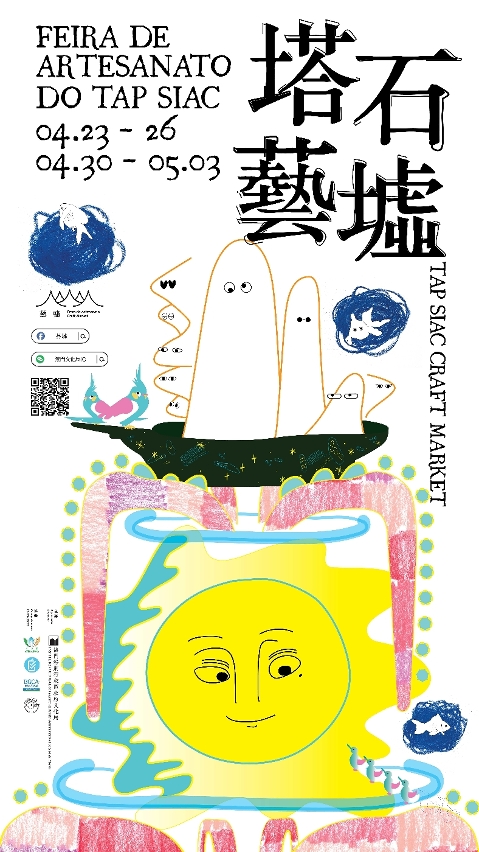 下周四塔石藝墟揭幕