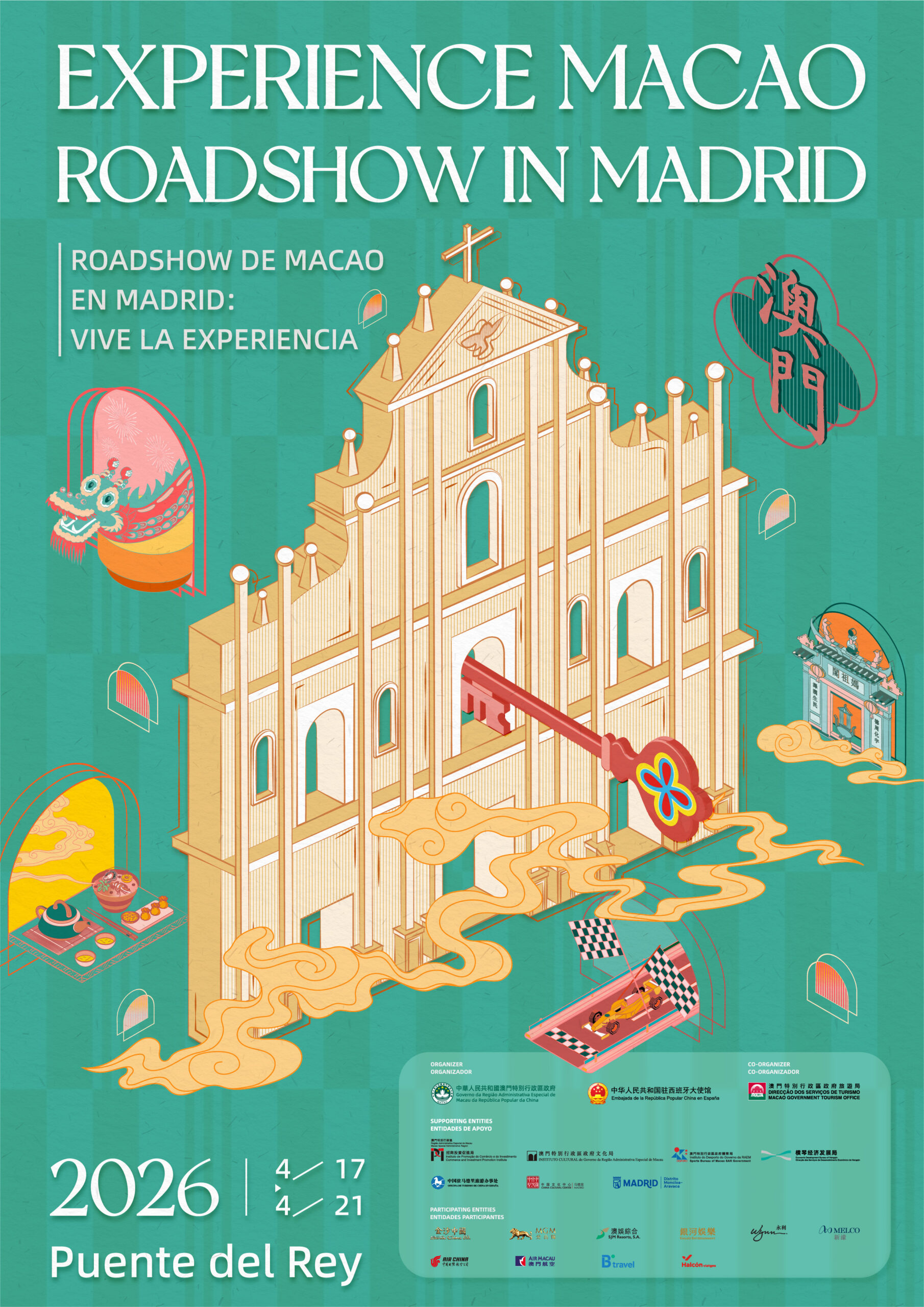 马德里路展感受澳门