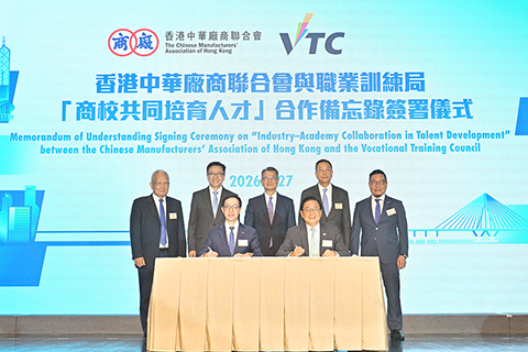 中华厂商会举办的高峰论坛…