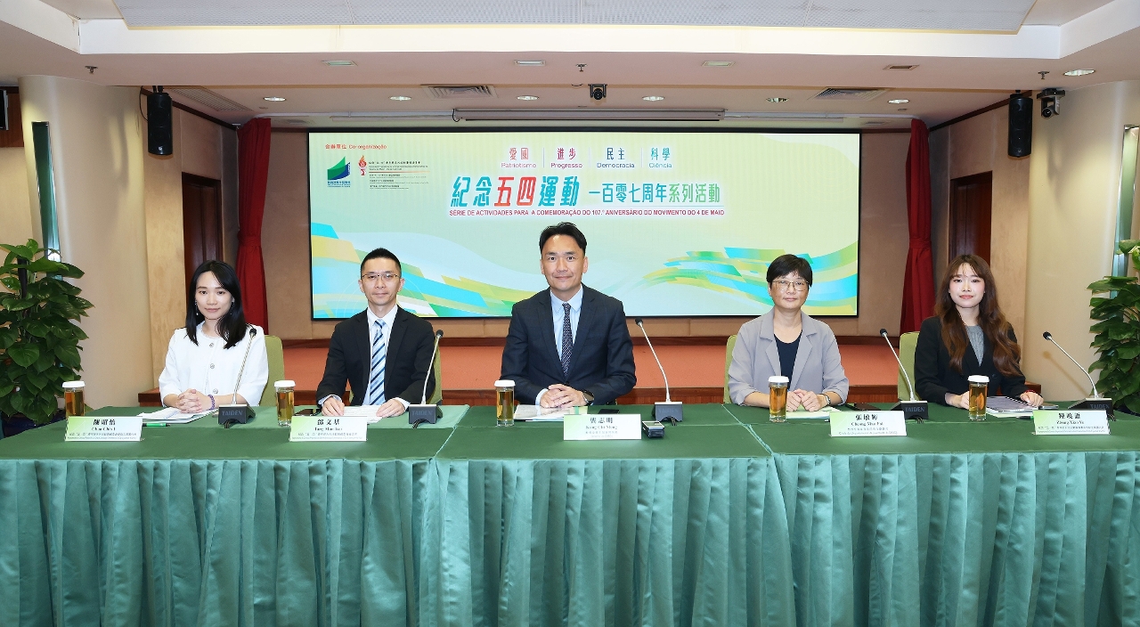 教青局聯同籌委會合辦紀念“五四”青年節系列活動弘揚愛國愛澳精神