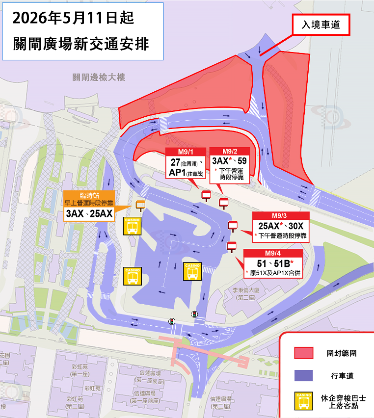 關閘廣場5月11日起新交通安排 兩局密切監察確保運力 