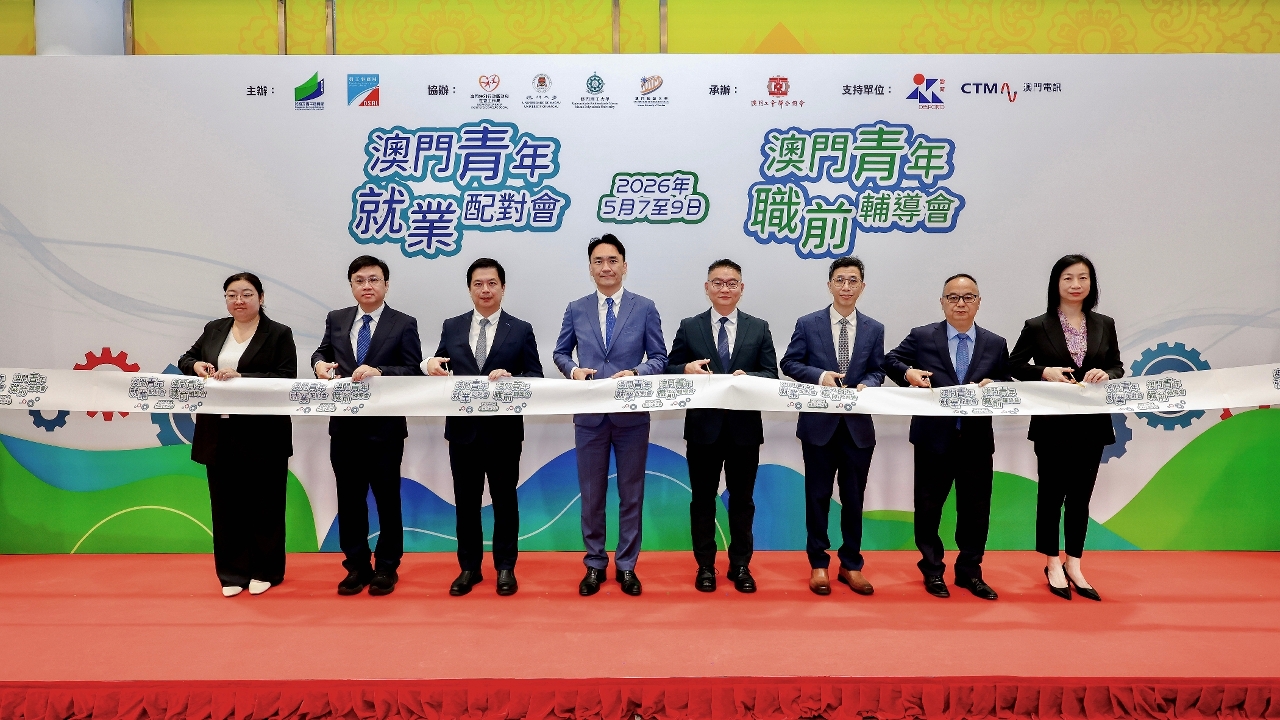 2026“澳門青年就業配對會”及“澳門青年職前輔導會”順利開幕 提供逾千三就業機會 全面支援青年及應屆畢業生就業 