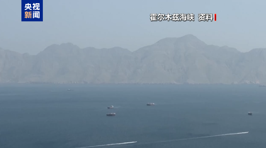 美伊连续两天在霍尔木兹海峡交火，伊朗警告冲突可能重燃；鲁比奥警告伊朗勿袭美军舰艇