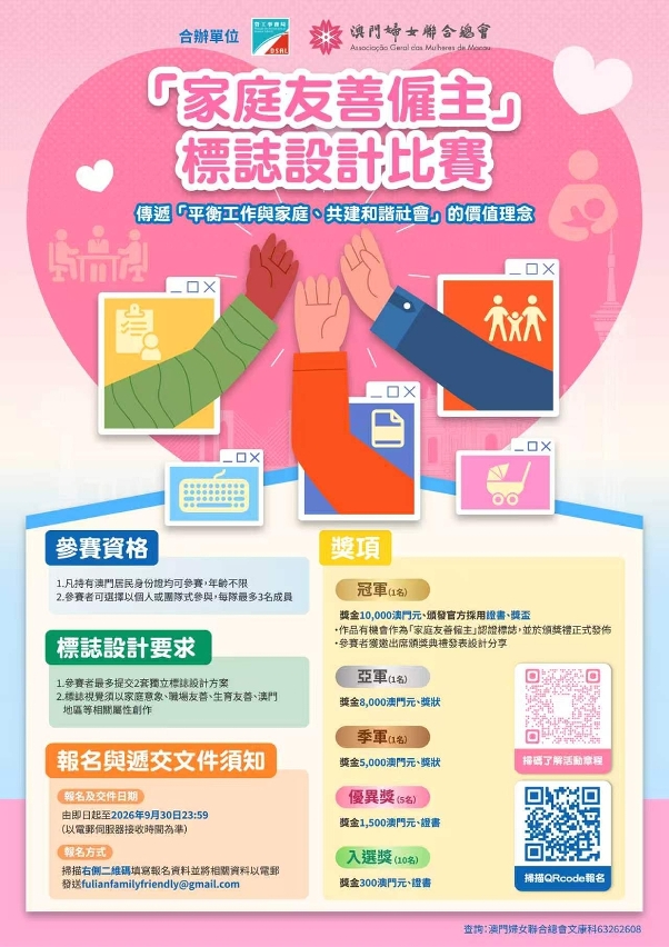 標誌設計比賽徵集 共建家庭友善職場