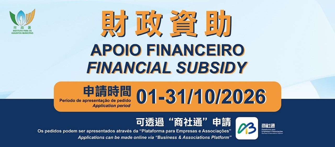 市政署兩項資助計劃10月起接受申請 辦講解會介紹細則