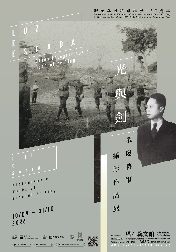 光與劍•葉挺將軍攝影作品展 周四塔石藝文館揭幕
