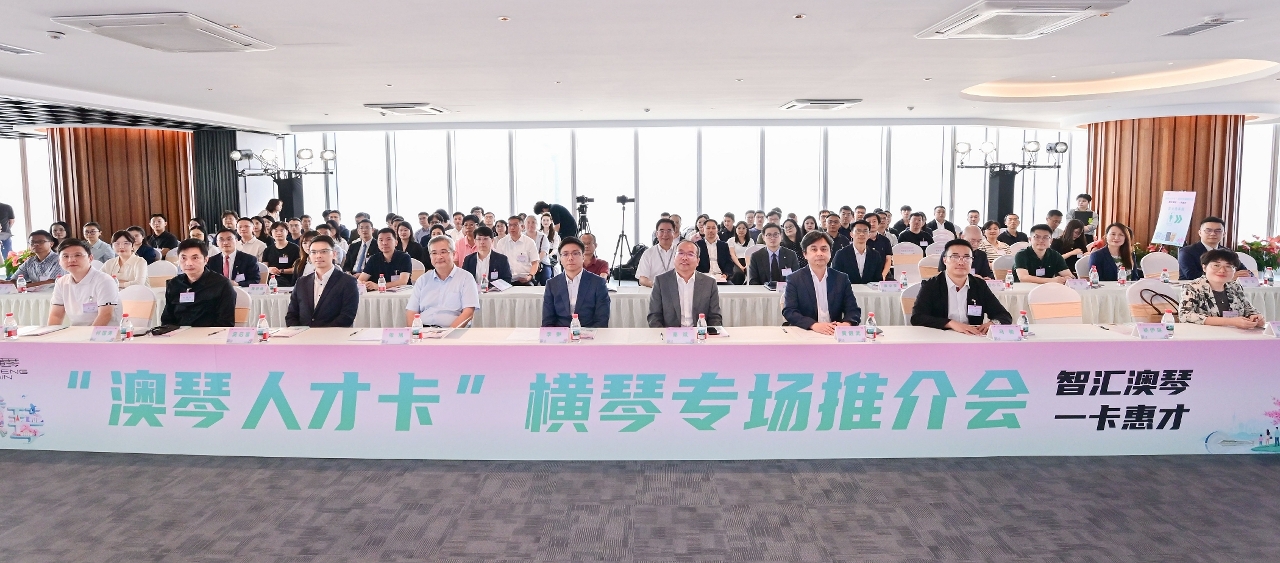 “澳琴人才卡”正式發佈！ 享通關、醫療、教育等專屬權益